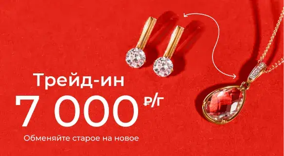 Trade-In