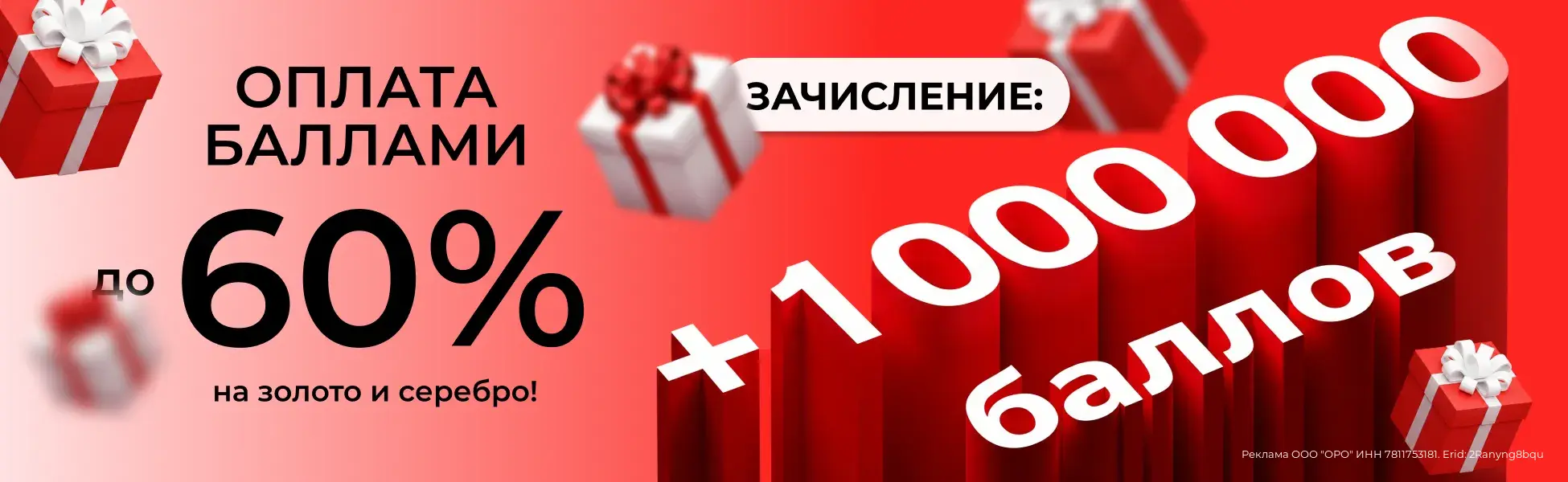 Оплата баллами до 60%