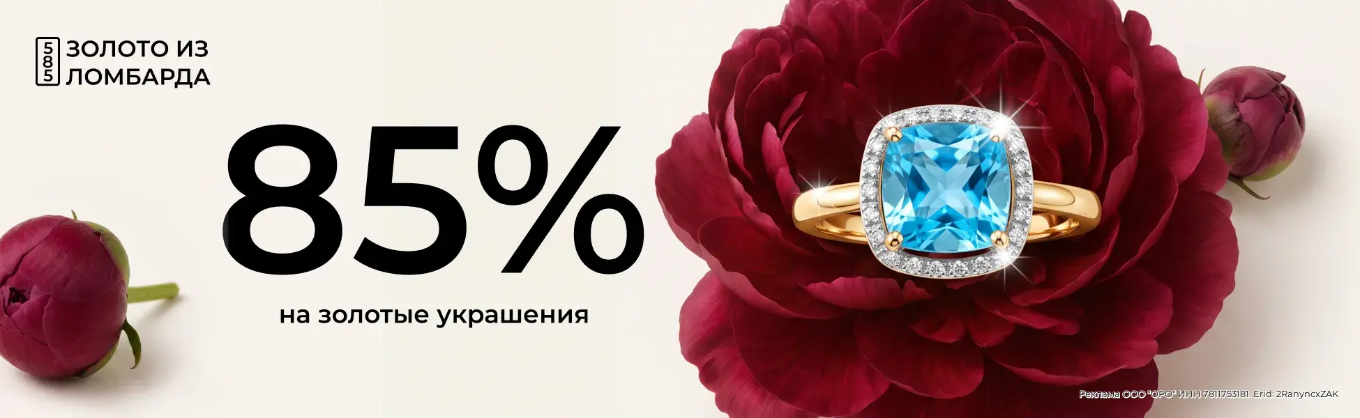 -85% на золотые украшения из ломбарда